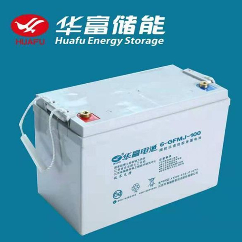华富蓄电池主要参数容量